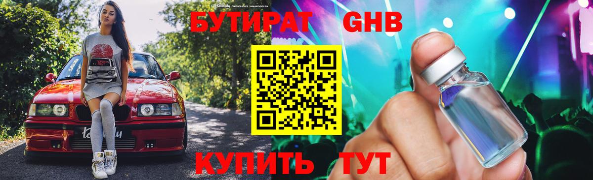 Бутират BDO Казань