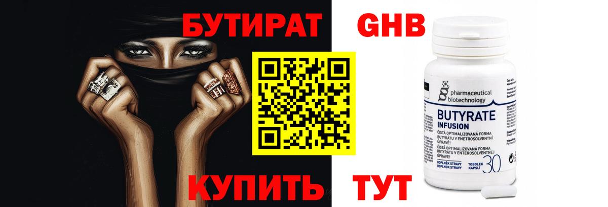 Бутират бутик  Вход с VPN  Казань 