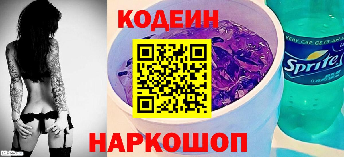 Кодеиновый сироп Lean напиток Lean (лин)  Codein напиток Lean (лин)  Казань  Вход с VPN 