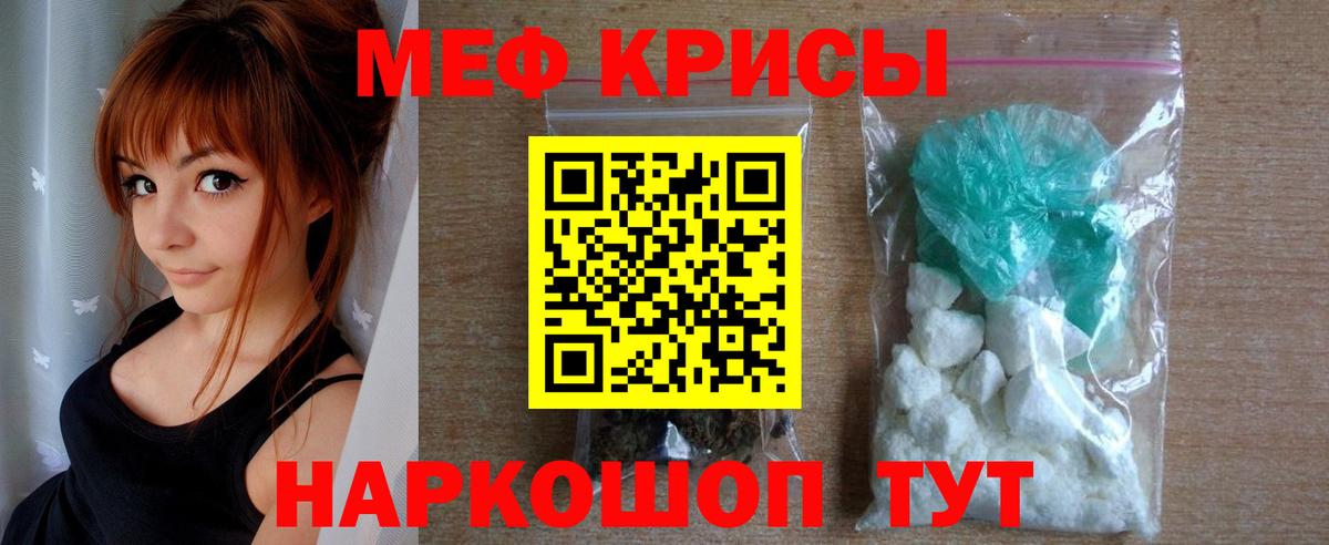 Меф мяу мяу мука Казань
